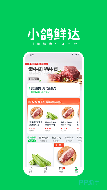 做生鲜配送适合的软件推荐与下载分享 肉类配送服务首选工具指南