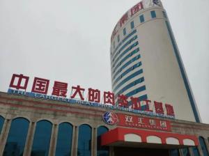 全面实现智慧数字化新零售升级!双汇熟食接入科脉云鼎系统