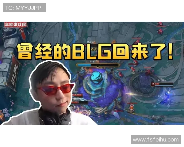 BLG再度挑战北美战队TES遭遇GEN水晶哥与姿态齐声哀叹 BLG再度挑战北美战队TES遭遇GEN水晶哥与姿态齐声哀叹